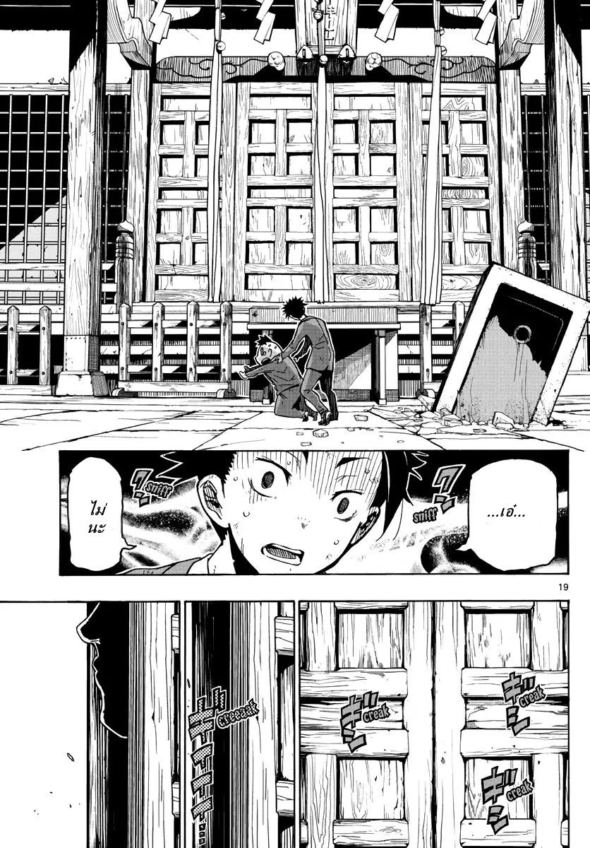 Gofun-go no Sekai page 19