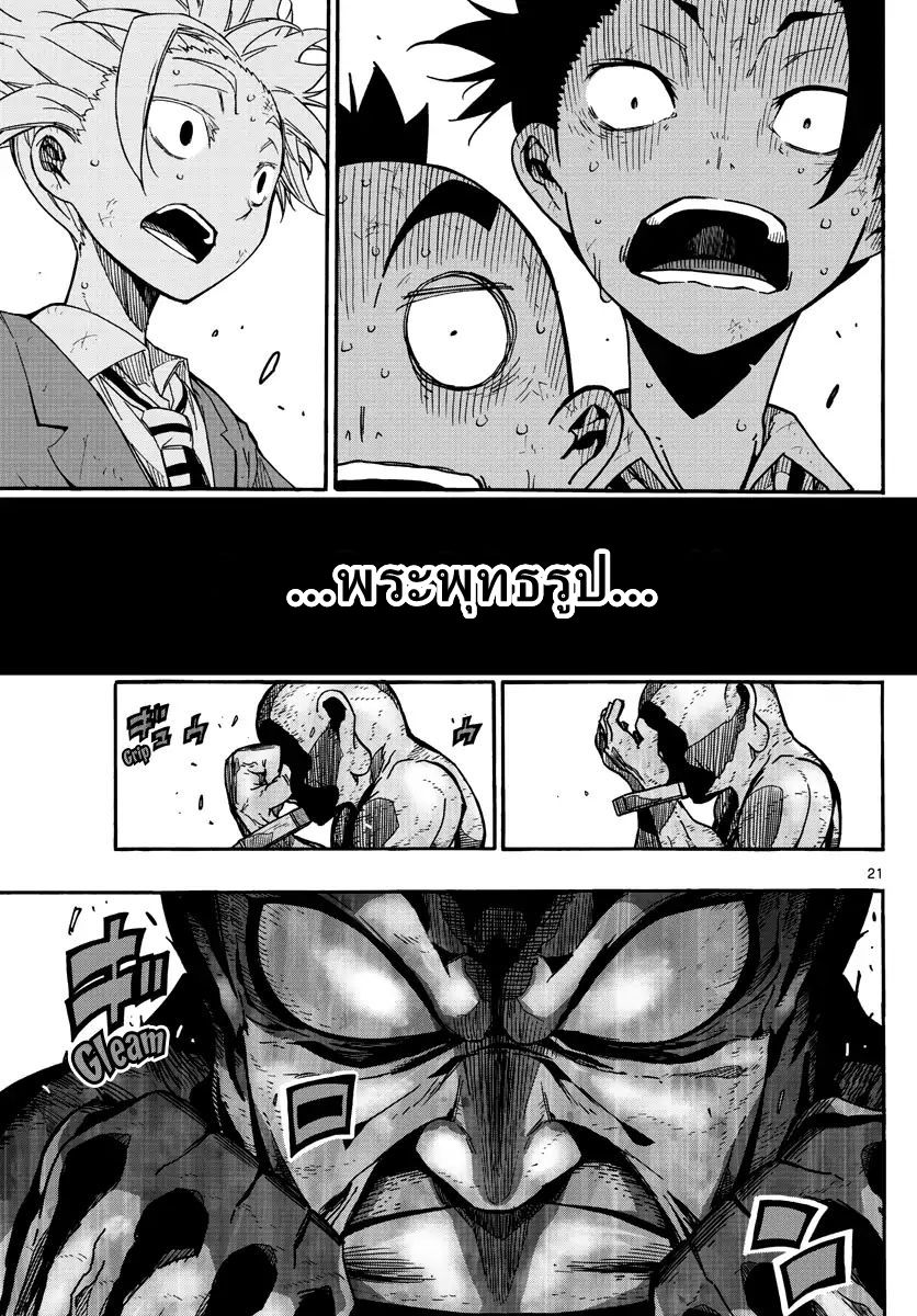 Gofun-go no Sekai page 21