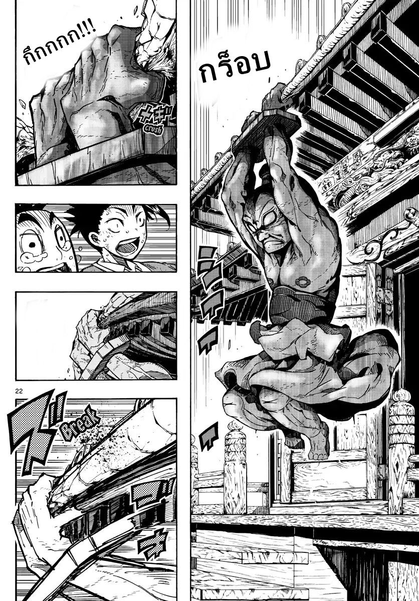 Gofun-go no Sekai page 22