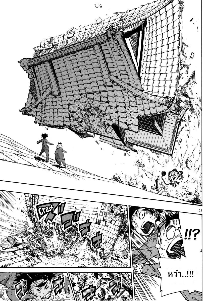 Gofun-go no Sekai page 23