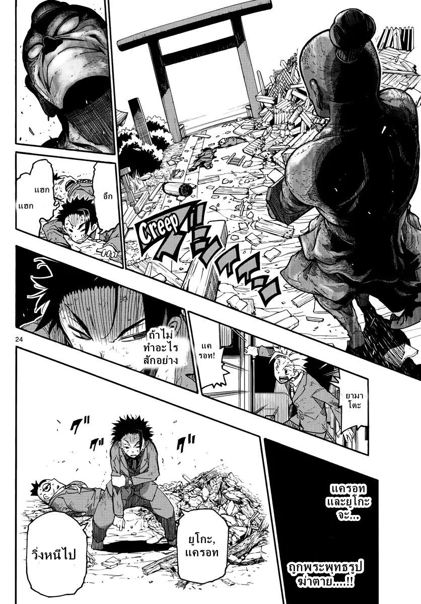 Gofun-go no Sekai page 24