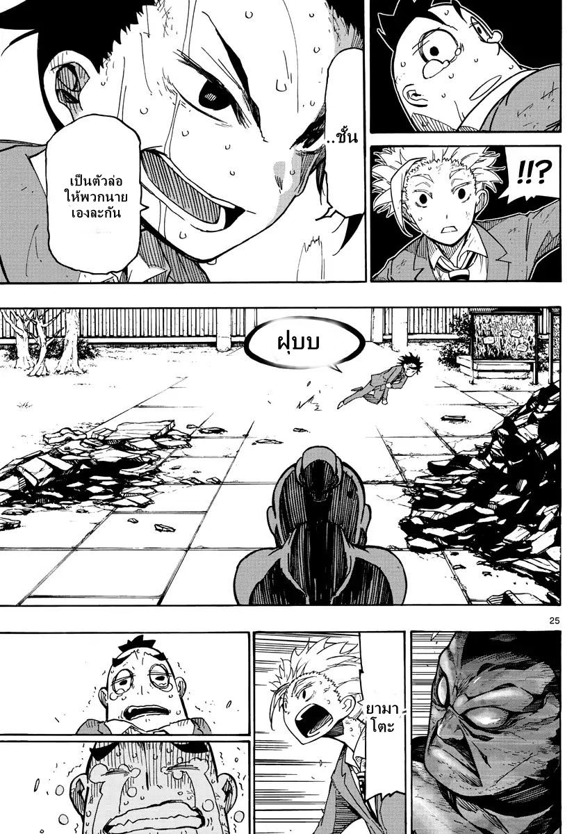 Gofun-go no Sekai page 25