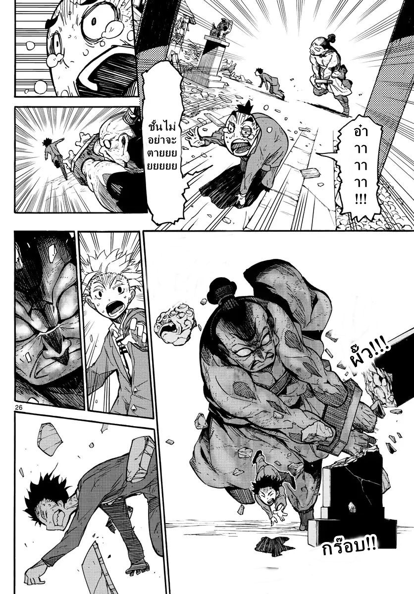 Gofun-go no Sekai page 26