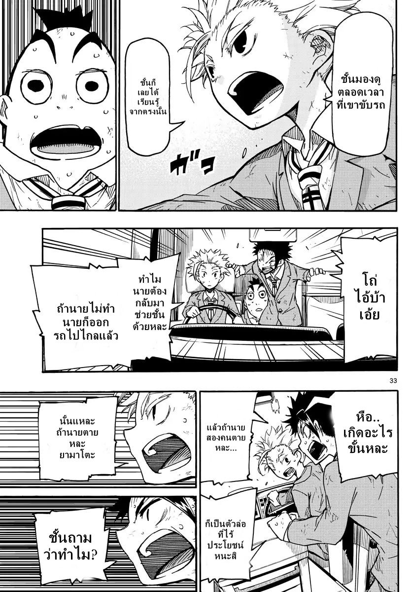 Gofun-go no Sekai page 32