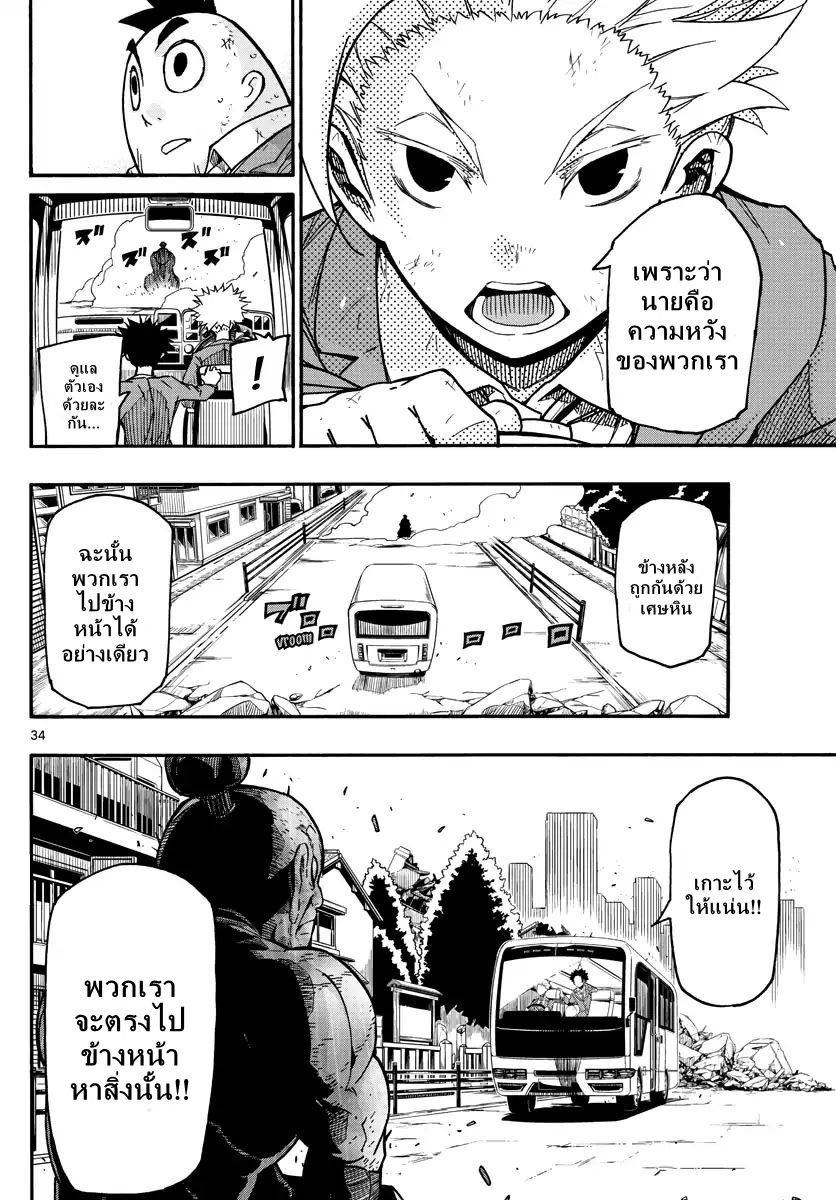 Gofun-go no Sekai page 33
