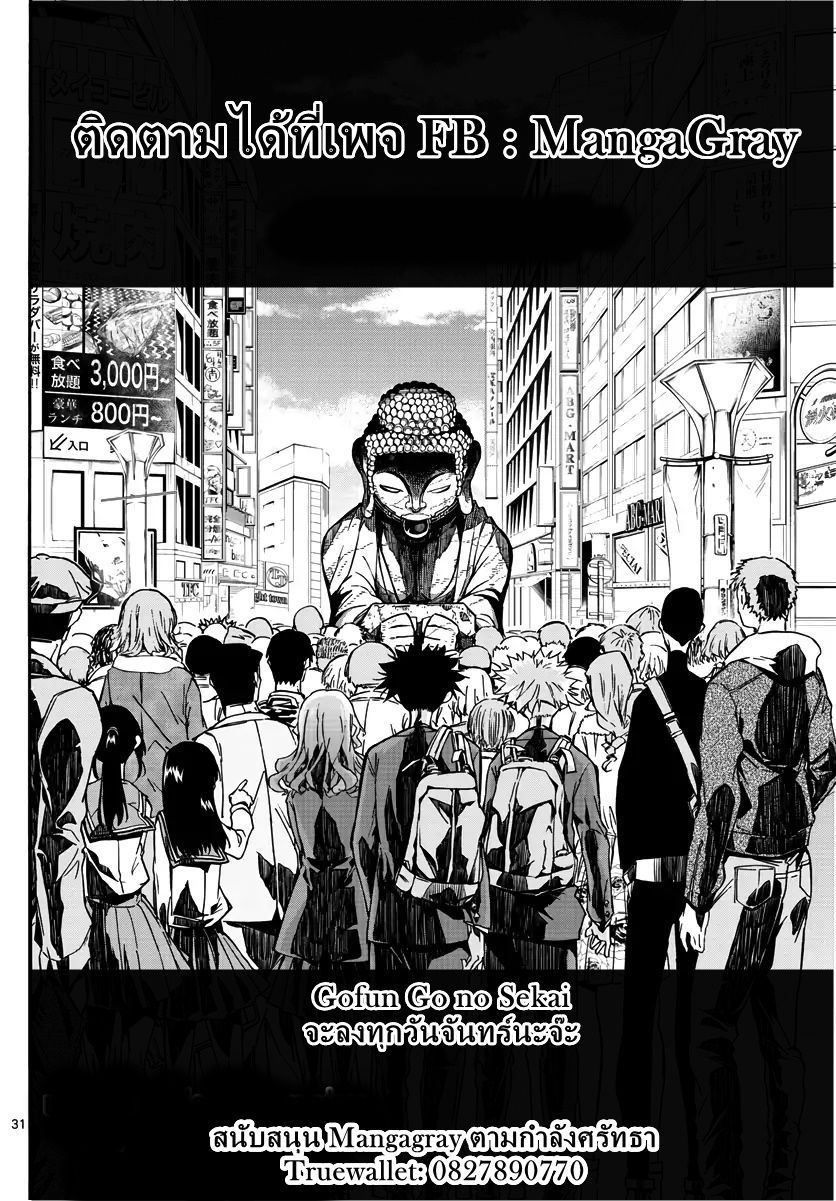 Gofun-go no Sekai page 34
