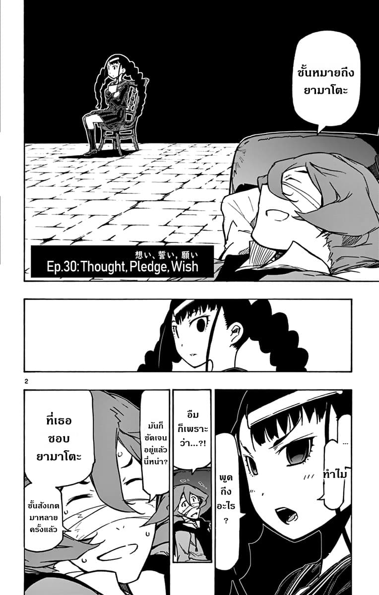 Gofun-go no Sekai page 2
