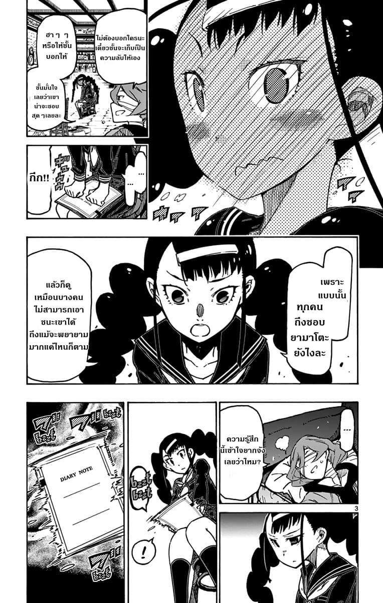 Gofun-go no Sekai page 3