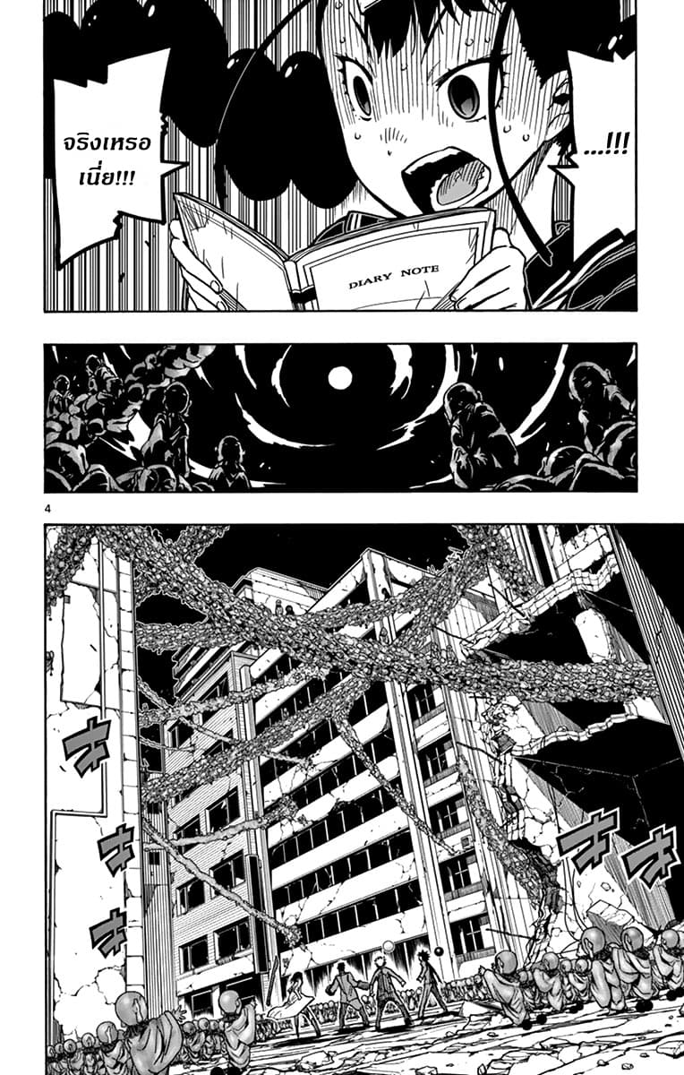 Gofun-go no Sekai page 4