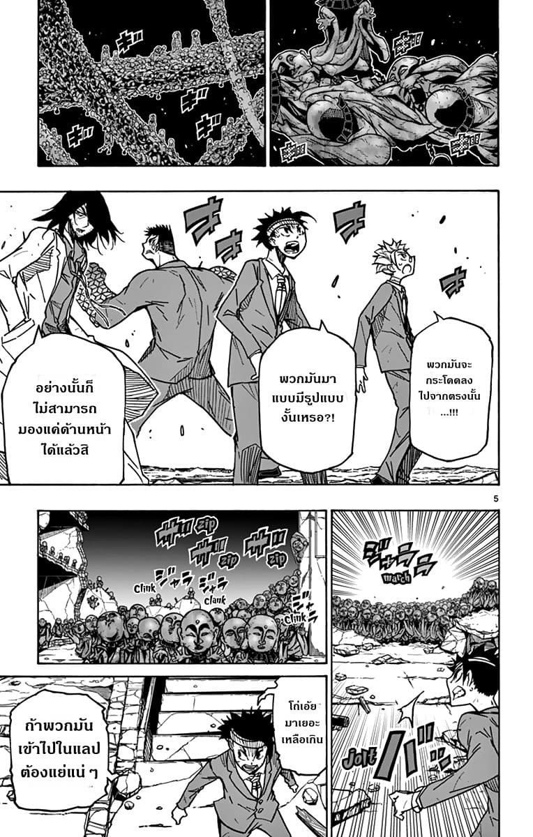 Gofun-go no Sekai page 5