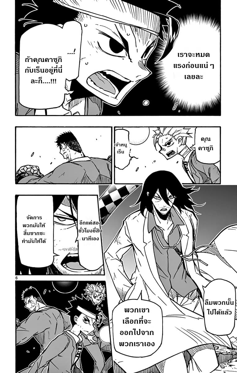 Gofun-go no Sekai page 6