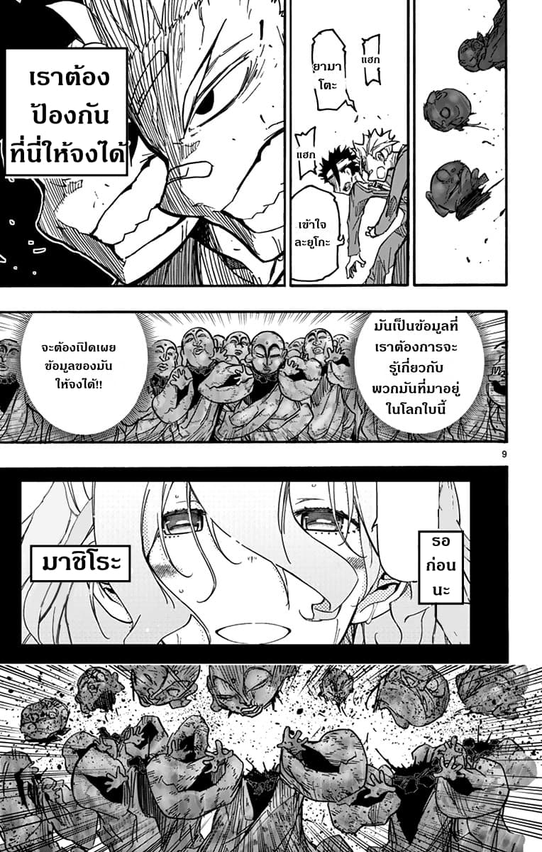 Gofun-go no Sekai page 9