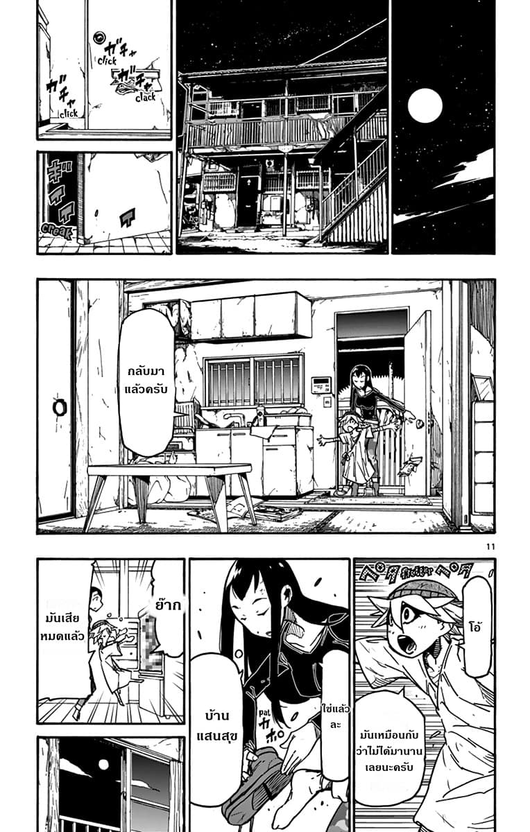 Gofun-go no Sekai page 11