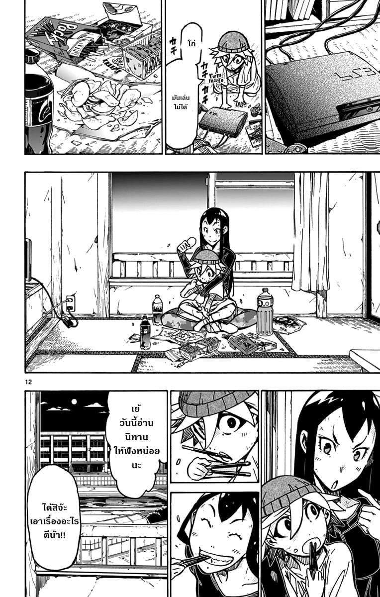 Gofun-go no Sekai page 12