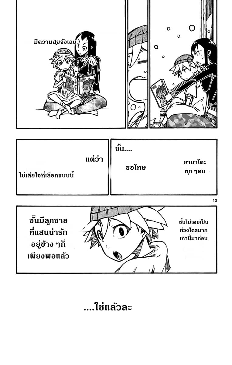 Gofun-go no Sekai page 13