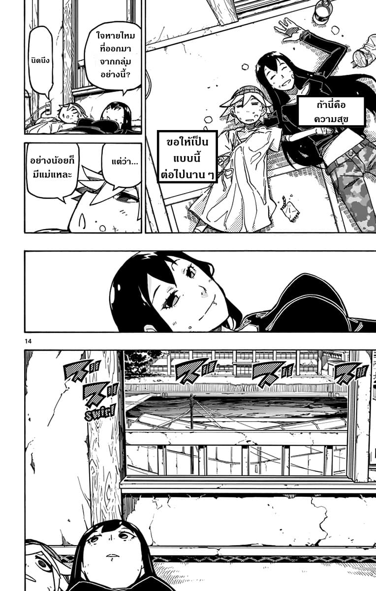 Gofun-go no Sekai page 14