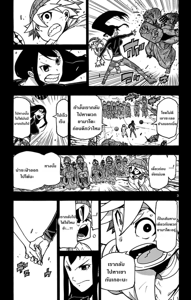 Gofun-go no Sekai page 3