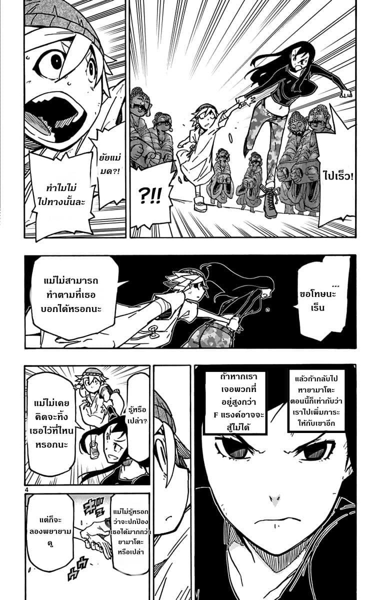 Gofun-go no Sekai page 4