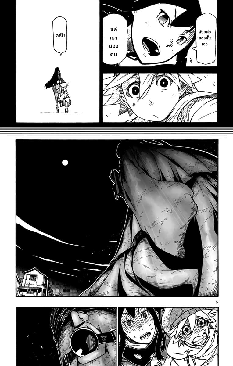 Gofun-go no Sekai page 5