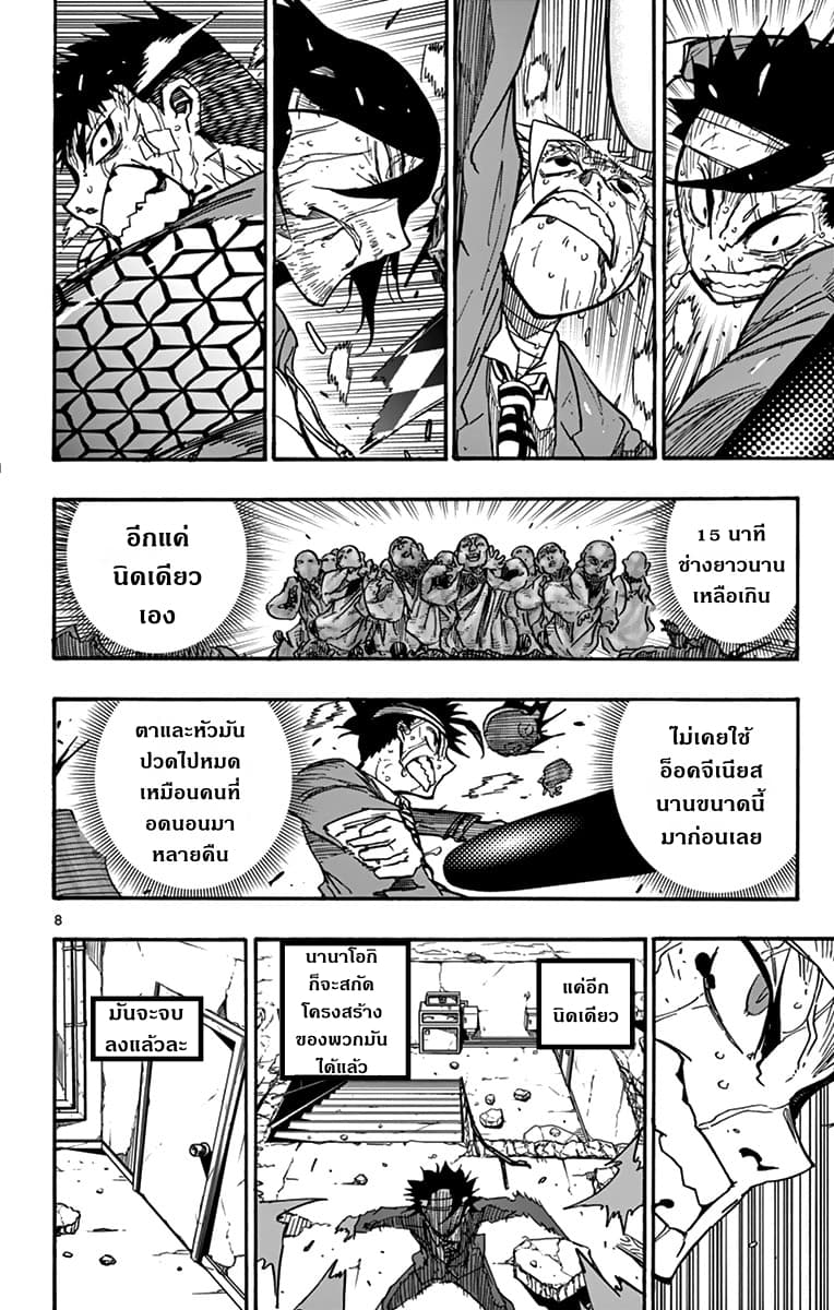 Gofun-go no Sekai page 8