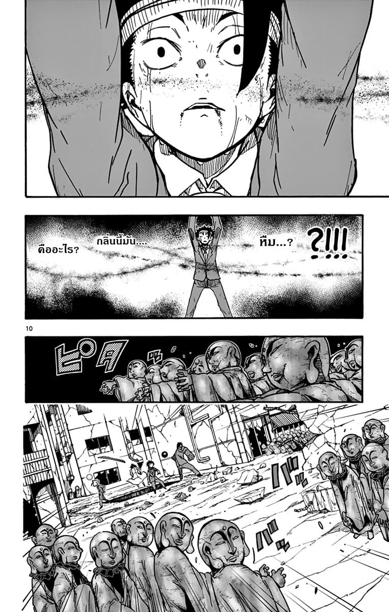 Gofun-go no Sekai page 10