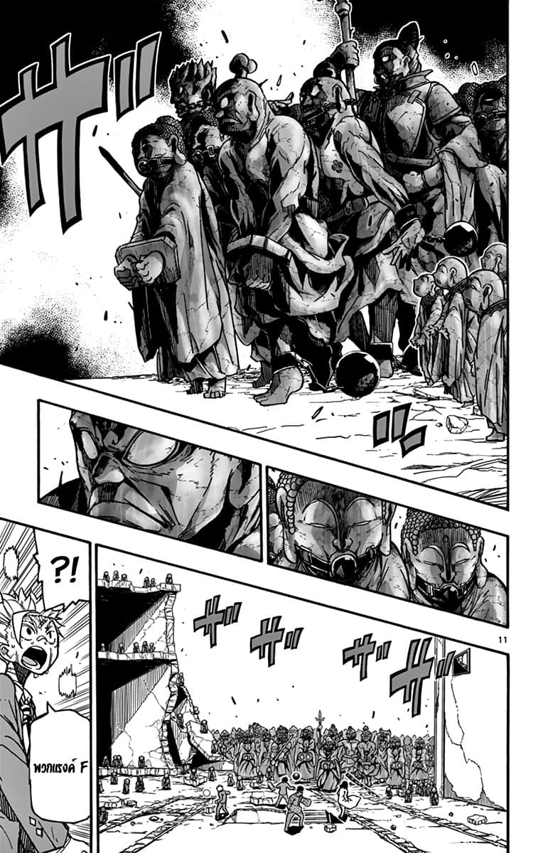 Gofun-go no Sekai page 11