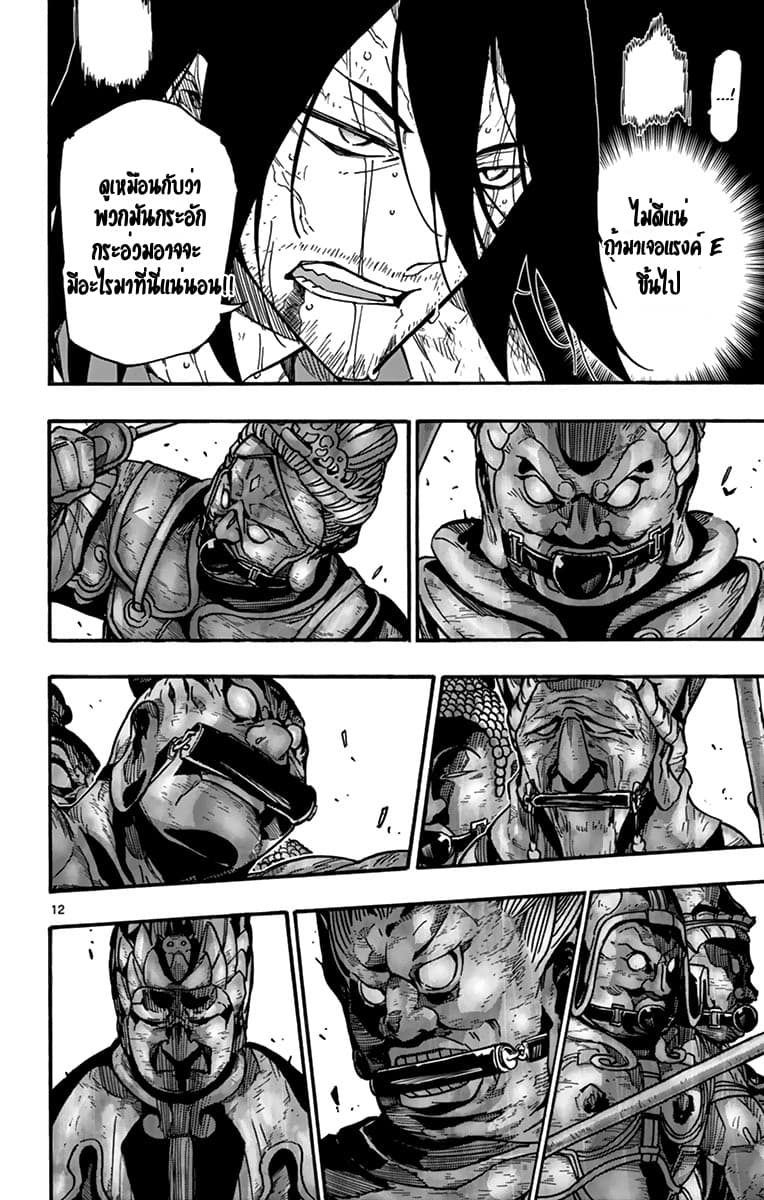 Gofun-go no Sekai page 12
