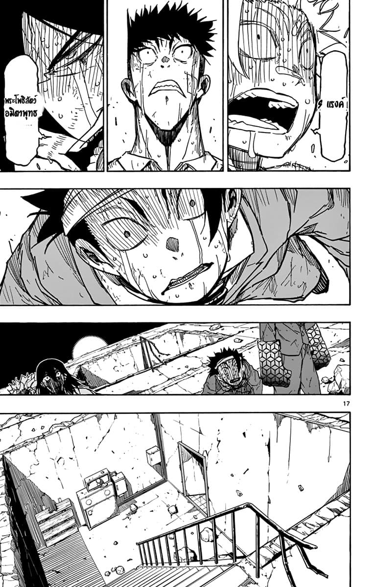 Gofun-go no Sekai page 17