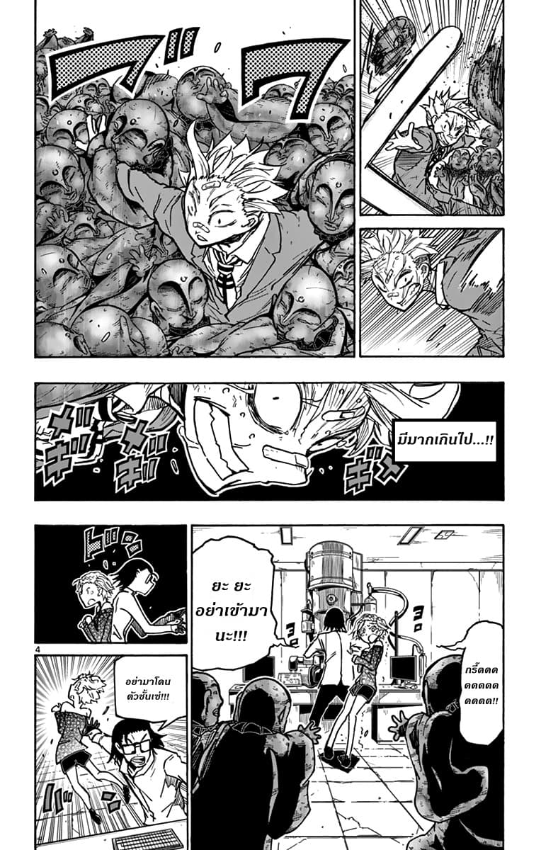 Gofun-go no Sekai page 4