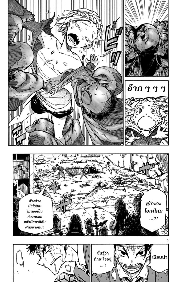Gofun-go no Sekai page 5