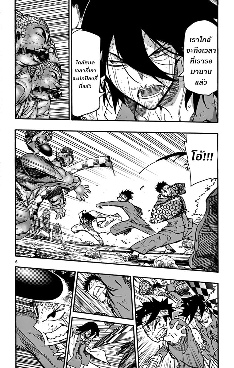 Gofun-go no Sekai page 6