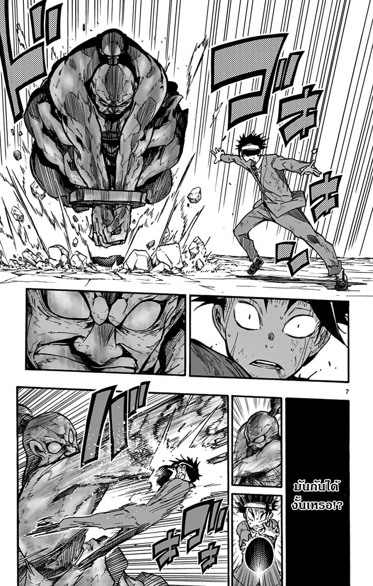Gofun-go no Sekai page 7