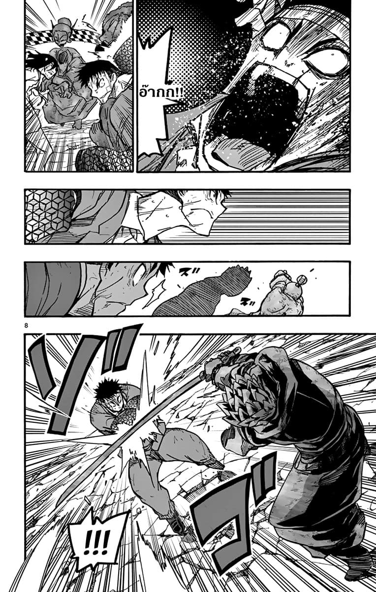 Gofun-go no Sekai page 8