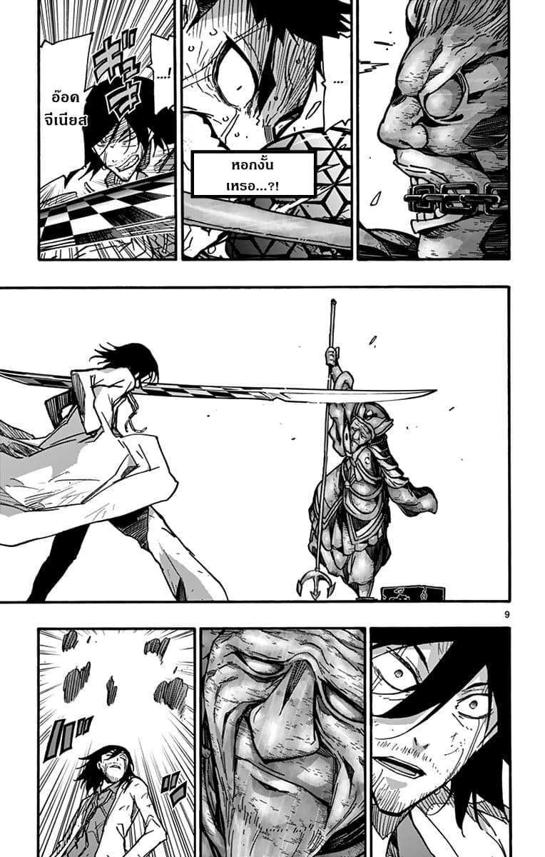 Gofun-go no Sekai page 9