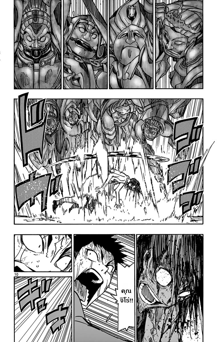 Gofun-go no Sekai page 10
