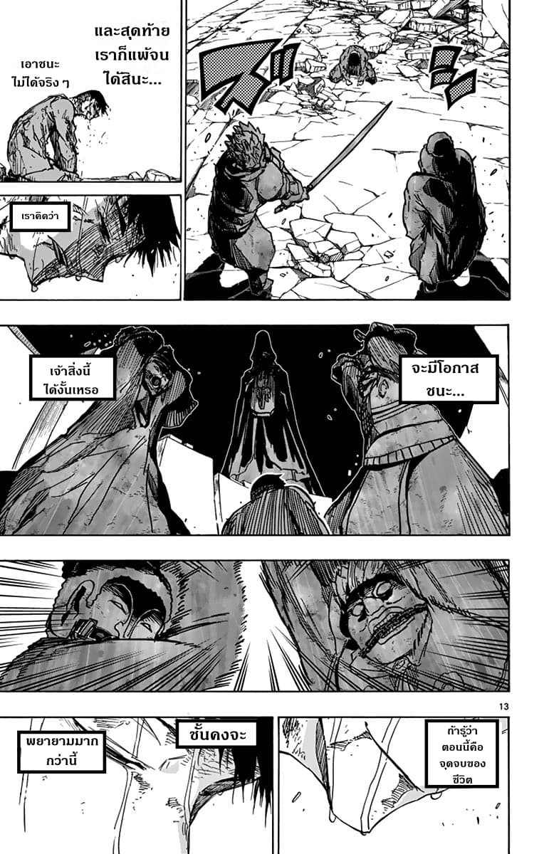 Gofun-go no Sekai page 13