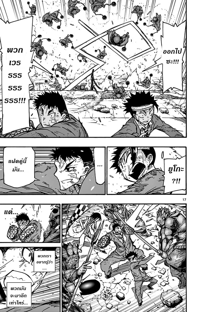 Gofun-go no Sekai page 17