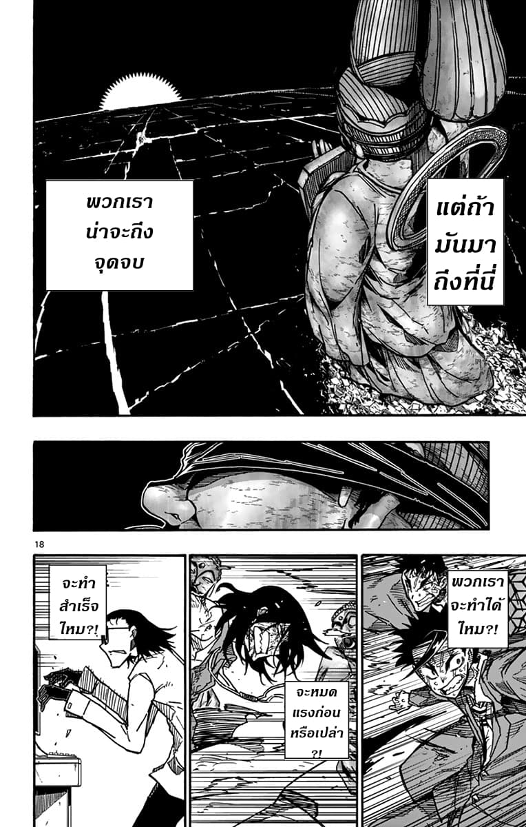 Gofun-go no Sekai page 18