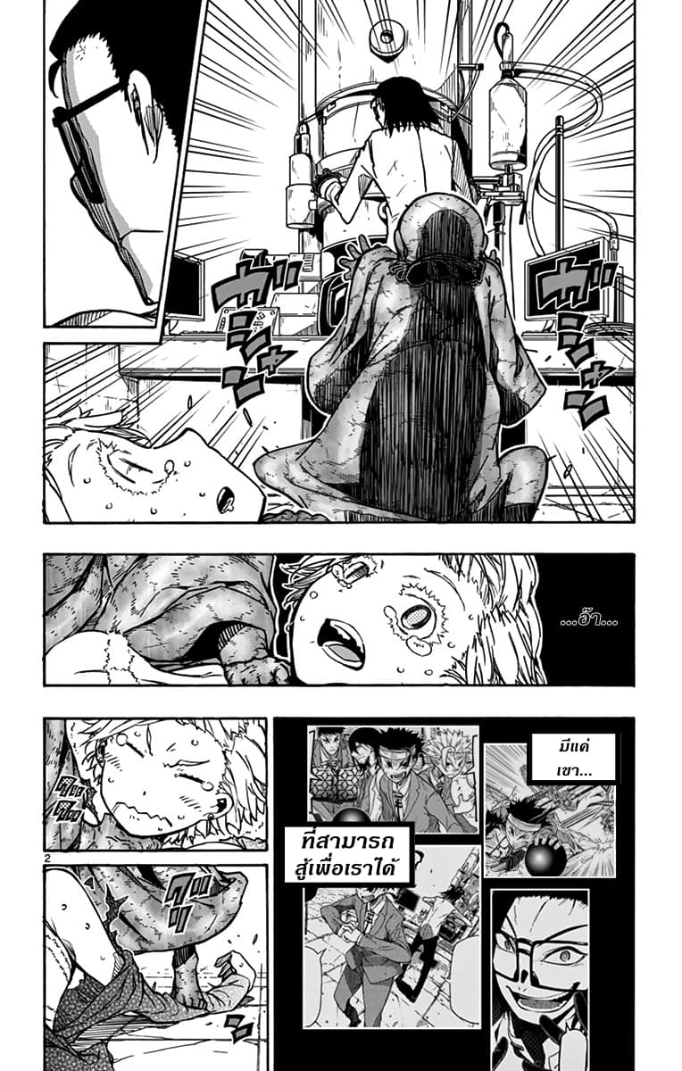 Gofun-go no Sekai page 2
