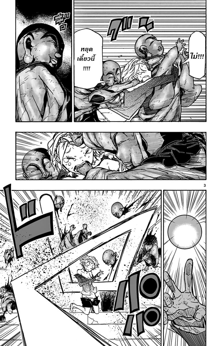 Gofun-go no Sekai page 3