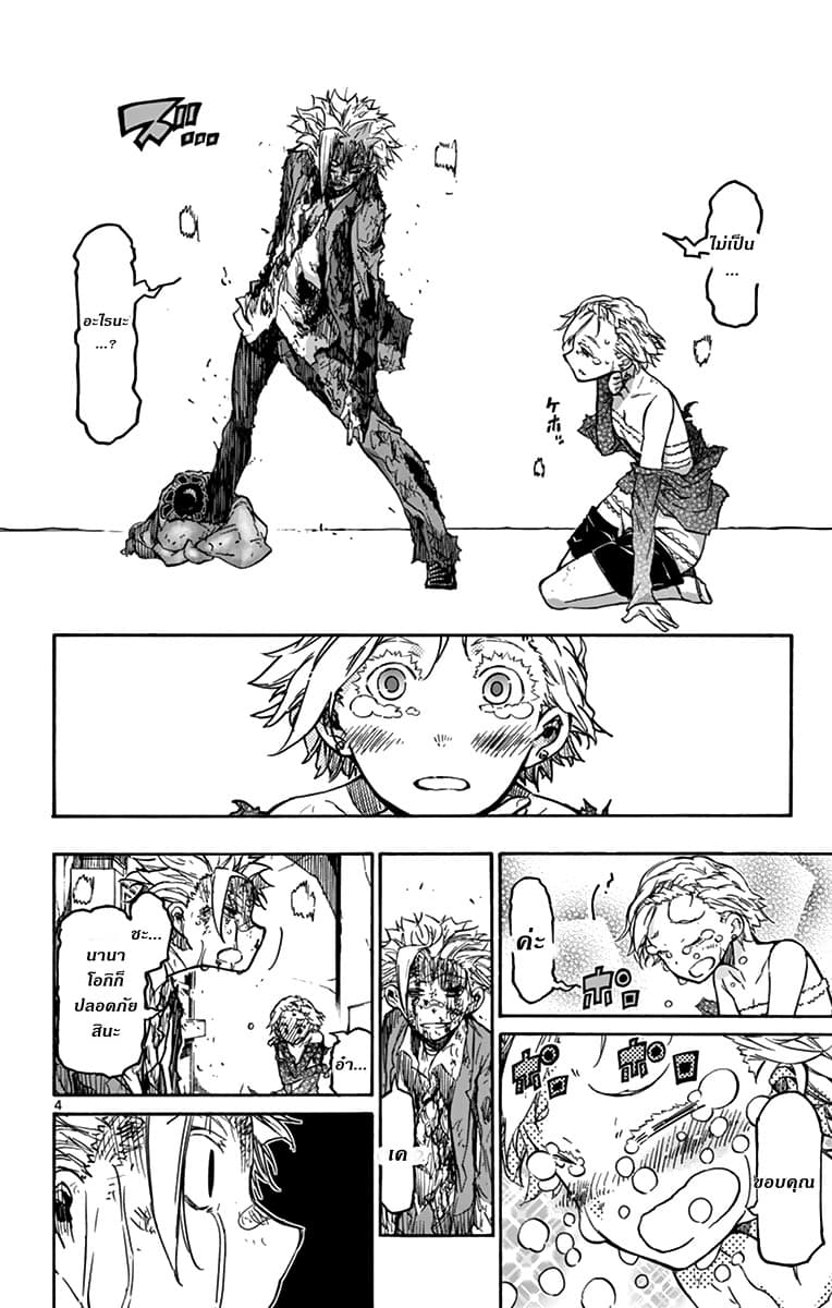 Gofun-go no Sekai page 4