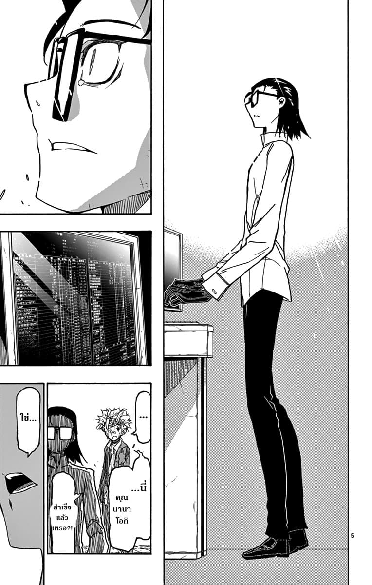 Gofun-go no Sekai page 5