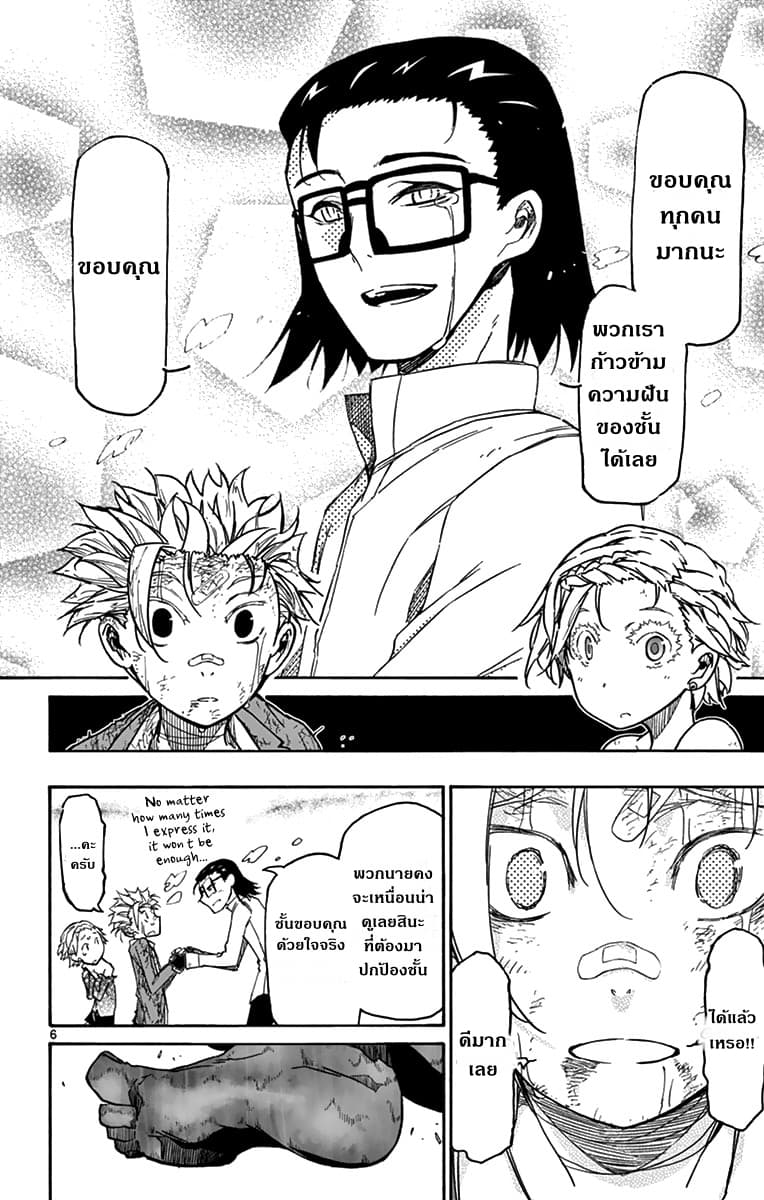 Gofun-go no Sekai page 6