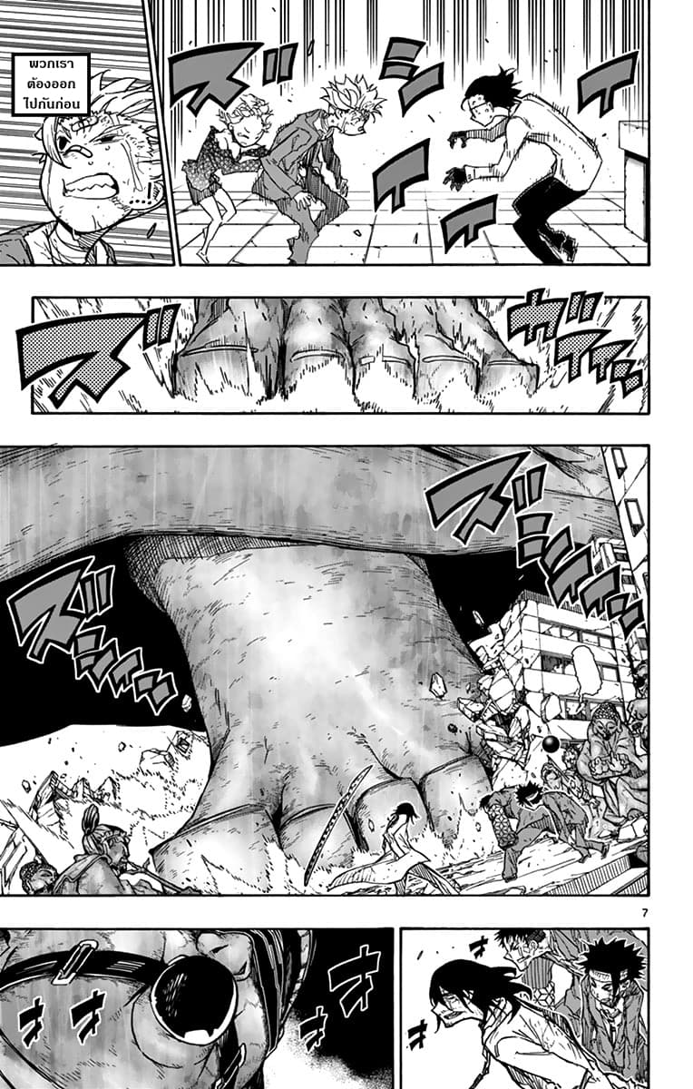 Gofun-go no Sekai page 7