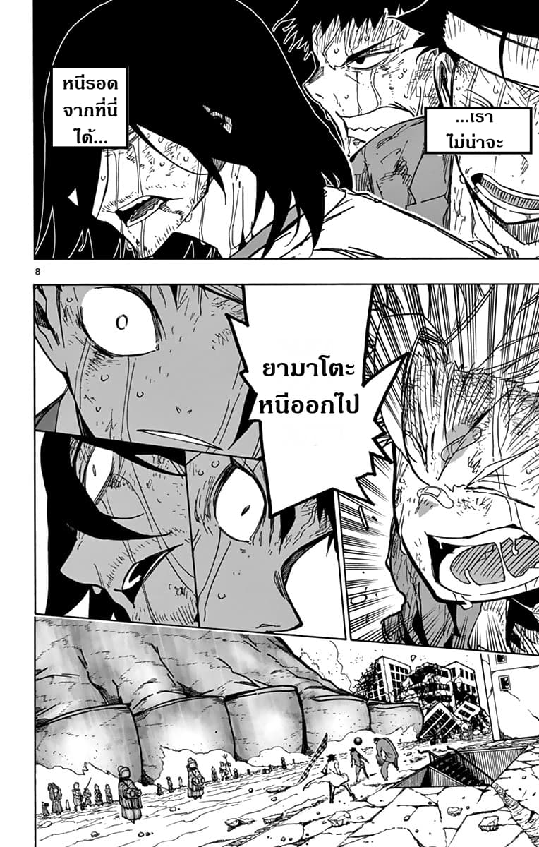 Gofun-go no Sekai page 8
