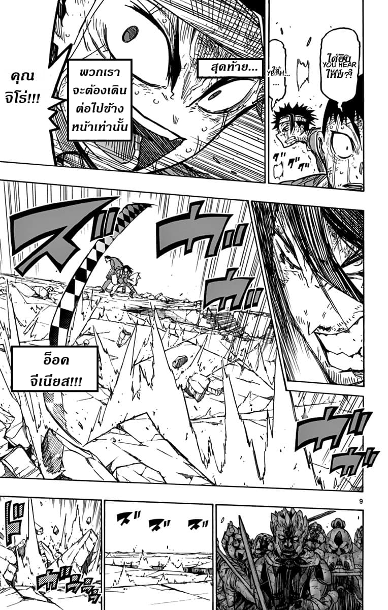 Gofun-go no Sekai page 9