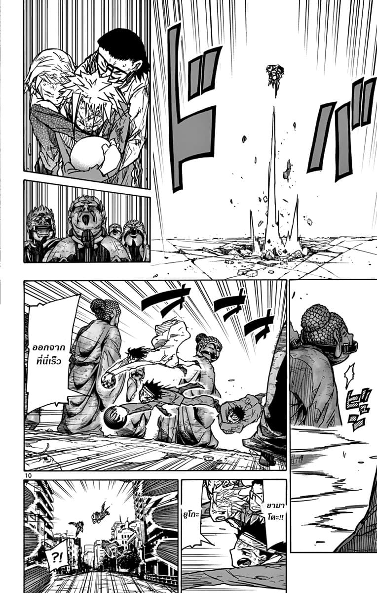 Gofun-go no Sekai page 10