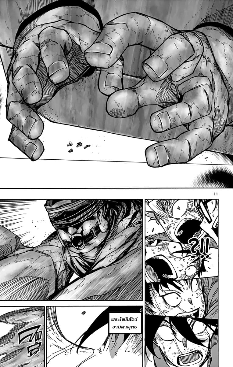 Gofun-go no Sekai page 11