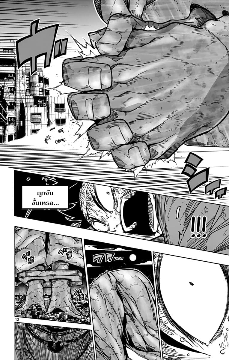 Gofun-go no Sekai page 12