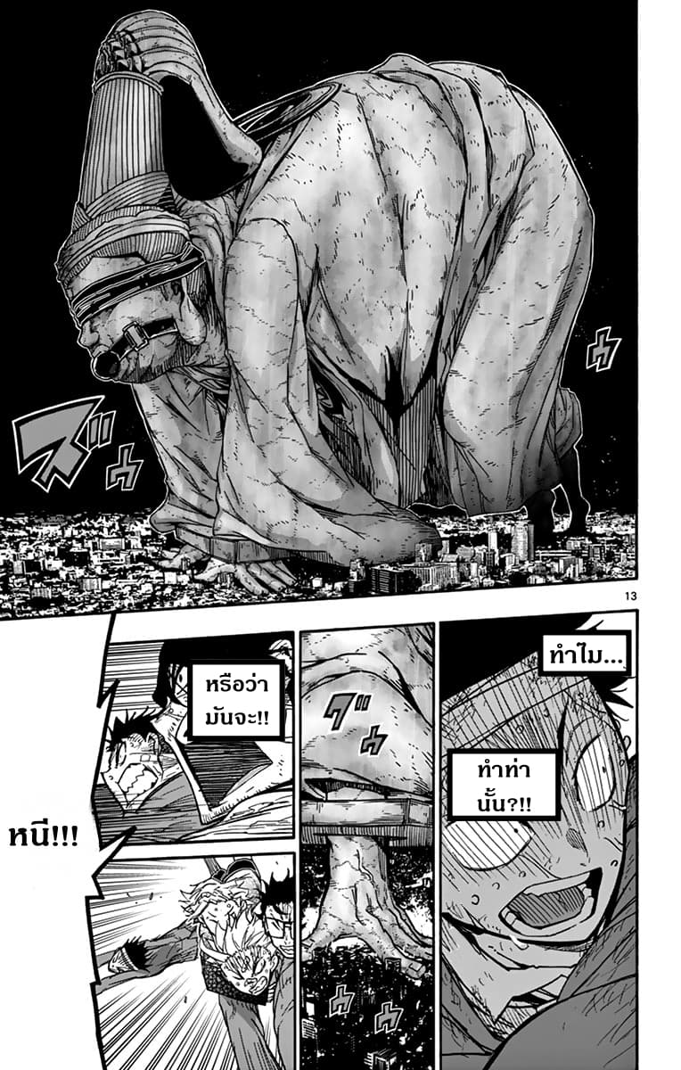 Gofun-go no Sekai page 13